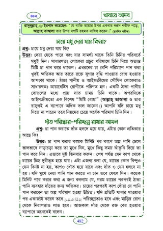 Faizan e sunnat.bangla (ফয়যানে সুন্নাত)