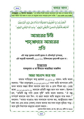 Faizan e sunnat.bangla (ফয়যানে সুন্নাত)