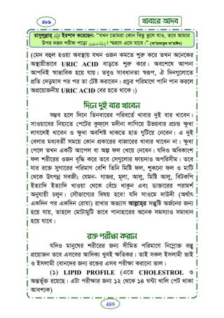 Faizan e sunnat.bangla (ফয়যানে সুন্নাত)