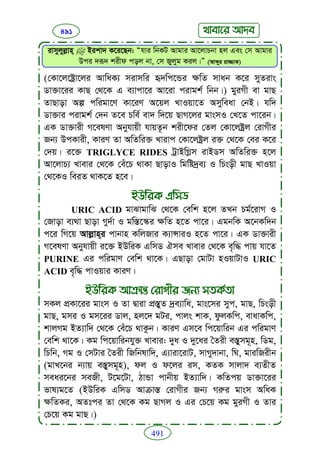 Faizan e sunnat.bangla (ফয়যানে সুন্নাত)