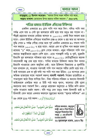 Faizan e sunnat.bangla (ফয়যানে সুন্নাত)