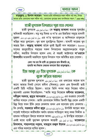 Faizan e sunnat.bangla (ফয়যানে সুন্নাত)