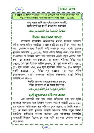 Faizan e sunnat.bangla (ফয়যানে সুন্নাত)