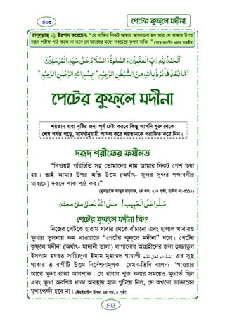 Faizan e sunnat.bangla (ফয়যানে সুন্নাত)