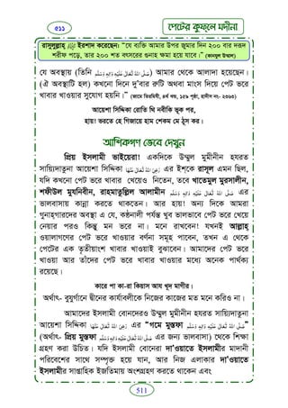 Faizan e sunnat.bangla (ফয়যানে সুন্নাত)