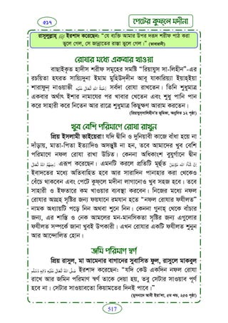 Faizan e sunnat.bangla (ফয়যানে সুন্নাত)