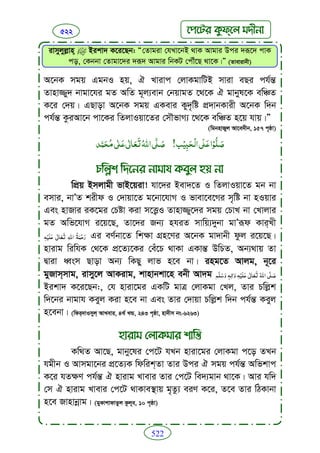Faizan e sunnat.bangla (ফয়যানে সুন্নাত)