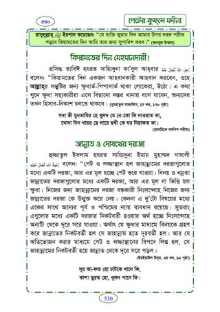 Faizan e sunnat.bangla (ফয়যানে সুন্নাত)