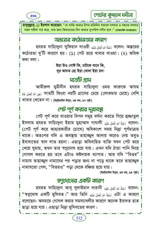 Faizan e sunnat.bangla (ফয়যানে সুন্নাত)