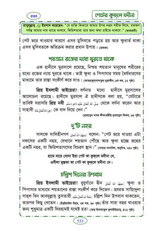 Faizan e sunnat.bangla (ফয়যানে সুন্নাত)