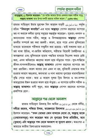 Faizan e sunnat.bangla (ফয়যানে সুন্নাত)