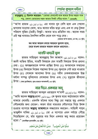 Faizan e sunnat.bangla (ফয়যানে সুন্নাত)