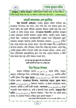 Faizan e sunnat.bangla (ফয়যানে সুন্নাত)