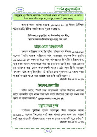 Faizan e sunnat.bangla (ফয়যানে সুন্নাত)