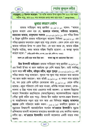 Faizan e sunnat.bangla (ফয়যানে সুন্নাত)