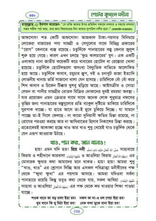 Faizan e sunnat.bangla (ফয়যানে সুন্নাত)