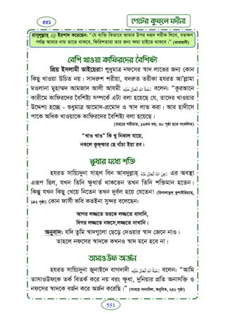 Faizan e sunnat.bangla (ফয়যানে সুন্নাত)