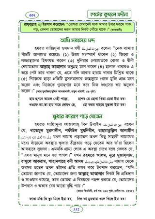 Faizan e sunnat.bangla (ফয়যানে সুন্নাত)