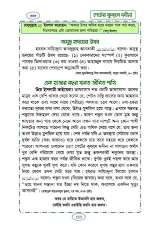 Faizan e sunnat.bangla (ফয়যানে সুন্নাত)