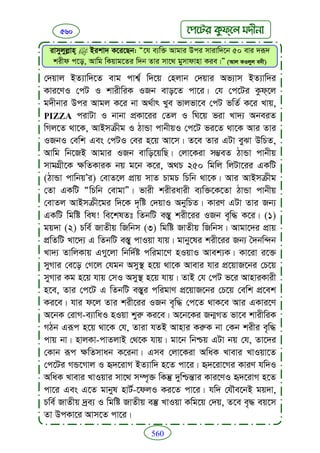 Faizan e sunnat.bangla (ফয়যানে সুন্নাত)