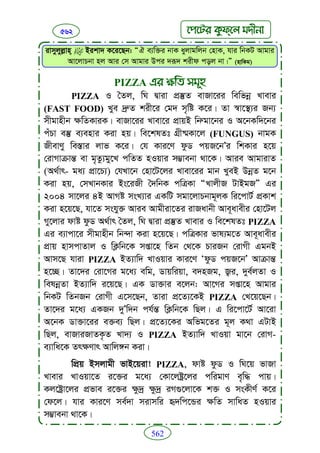 Faizan e sunnat.bangla (ফয়যানে সুন্নাত)