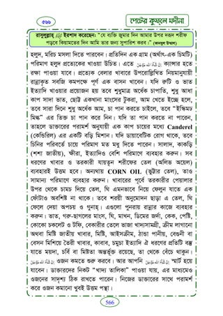 Faizan e sunnat.bangla (ফয়যানে সুন্নাত)