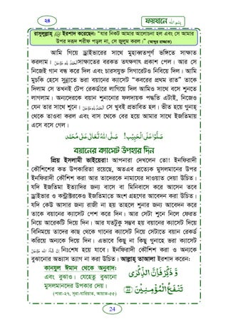 Faizan e sunnat.bangla (ফয়যানে সুন্নাত)