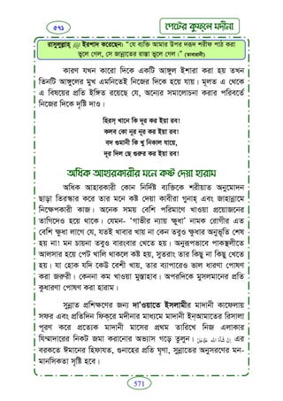 Faizan e sunnat.bangla (ফয়যানে সুন্নাত)