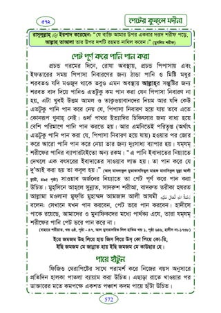 Faizan e sunnat.bangla (ফয়যানে সুন্নাত)