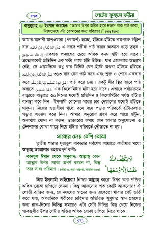Faizan e sunnat.bangla (ফয়যানে সুন্নাত)