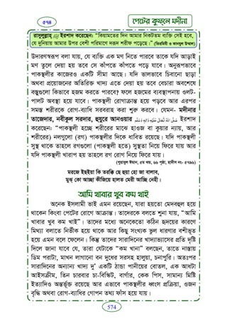 Faizan e sunnat.bangla (ফয়যানে সুন্নাত)