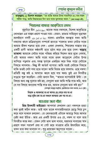 Faizan e sunnat.bangla (ফয়যানে সুন্নাত)