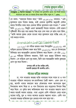 Faizan e sunnat.bangla (ফয়যানে সুন্নাত)