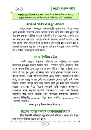 Faizan e sunnat.bangla (ফয়যানে সুন্নাত)