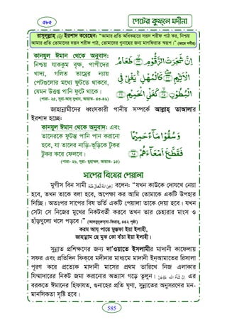 Faizan e sunnat.bangla (ফয়যানে সুন্নাত)