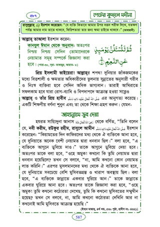 Faizan e sunnat.bangla (ফয়যানে সুন্নাত)