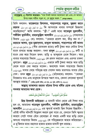 Faizan e sunnat.bangla (ফয়যানে সুন্নাত)
