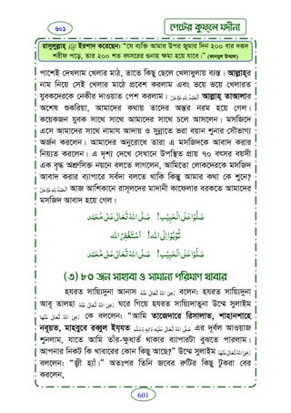 Faizan e sunnat.bangla (ফয়যানে সুন্নাত)