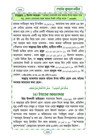 Faizan e sunnat.bangla (ফয়যানে সুন্নাত)