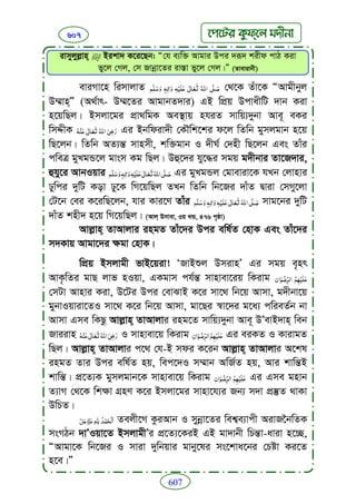Faizan e sunnat.bangla (ফয়যানে সুন্নাত)