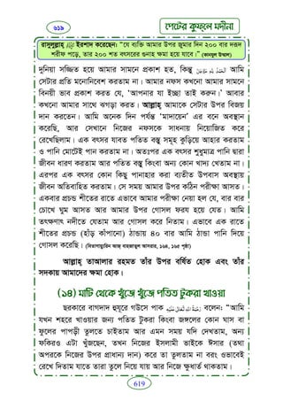 Faizan e sunnat.bangla (ফয়যানে সুন্নাত)