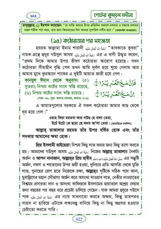 Faizan e sunnat.bangla (ফয়যানে সুন্নাত)