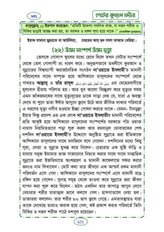 Faizan e sunnat.bangla (ফয়যানে সুন্নাত)