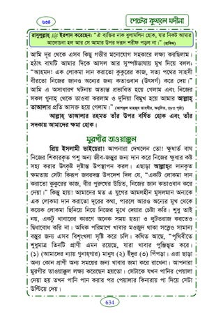 Faizan e sunnat.bangla (ফয়যানে সুন্নাত)