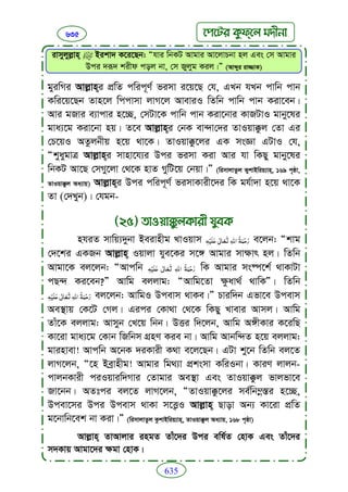 Faizan e sunnat.bangla (ফয়যানে সুন্নাত)