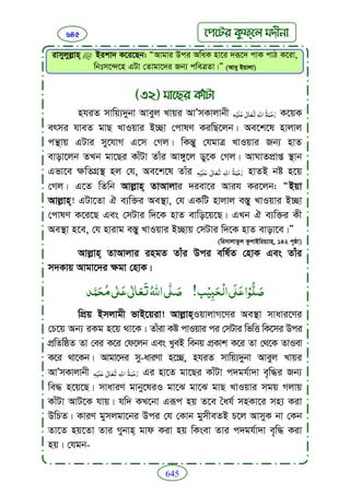 Faizan e sunnat.bangla (ফয়যানে সুন্নাত)