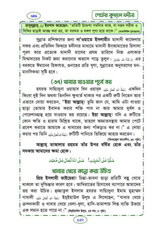 Faizan e sunnat.bangla (ফয়যানে সুন্নাত)