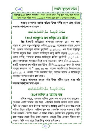 Faizan e sunnat.bangla (ফয়যানে সুন্নাত)