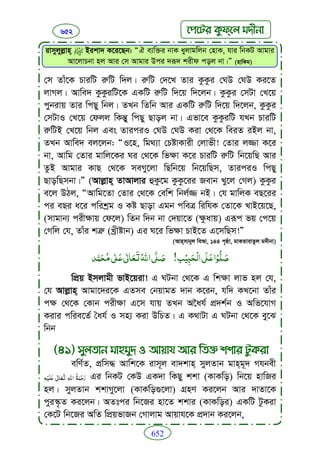 Faizan e sunnat.bangla (ফয়যানে সুন্নাত)