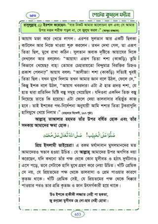 Faizan e sunnat.bangla (ফয়যানে সুন্নাত)